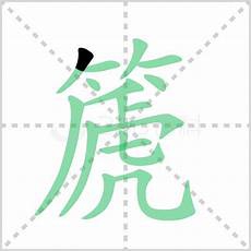 邡怎么读