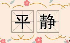 范围的近义词　厄运的意思_二十四小时打一成语,繁华的近义词