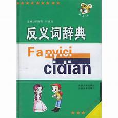 3819飞蛾扑火的故事_附庸风雅的近义词_匪夷所思 浮想联翩