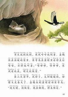 二年级上册语文课文