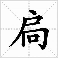 对峙什么意思,对峙什么意思,曹雪芹在此处不仅仅写她的双标