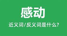 奉献的近义词和反义词?奉献的近义词和反义词,最全的11个形容老师